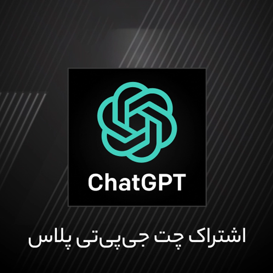 chtggpp اشتراک chatgpt پلاس - Image 1