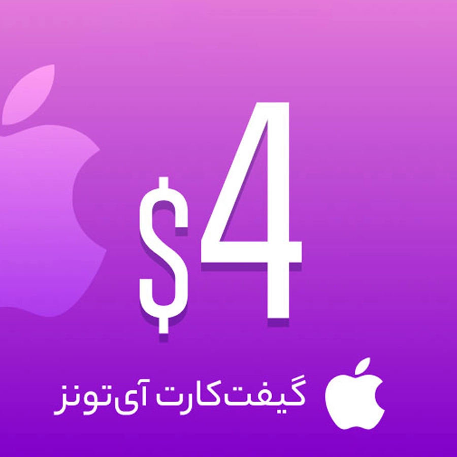 itons گیفت کارت 4 دلاری اپل آیتونز - Image 1